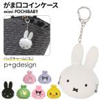 ショッピングがま口 がま口 通販がま口 小銭入れ かわいい 小さい キャラクター グッズ 大人 ミッフィー クロミ 小さめ 薬ケース 携帯用 バッグチャーム シリコン 財布 ミニ