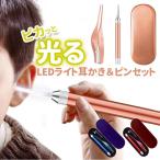 ショッピング耳かき 耳かき 通販耳かき ライト 耳掻き 光る LED ライト付き 光る耳かき ピンセット ステンレス製 照明付き 介護 子育て 子ども みみかき LED付き おしゃれ  耳かき