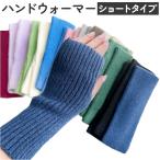 アームウォーマー ニット 通販 手袋 指なし レディース アームカバー ハンドウォーマー ハンドカバー 手首 秋 冬 ロング 室内 薄手 暖かい アームウォーマー