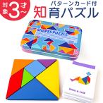 パズル タングラムパズル 知育玩具 通販 知育パズル 教育玩具 木製 知育 知育おもちゃ ゲーム 知恵パズル 子ども 子供 キッズ おもちゃ クリエイティブ
