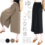 ガウチョパンツ ワイドパンツ レディース 通販 キュロット パンツ スカンツ スカーチョ クロップドパンツ 七分丈 ワイド ガウチョ スカート風 ボトムス