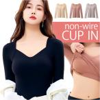 カップ付きインナー 暖かい 通販 下着 アンダーウェア アンダーウエア 胸パット付き 肌着 あったか ローネック 長そで 防寒 トップス カップ付きインナー
