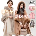 ショッピング花火 ポンチョ コート ファー 通販 ポンチョ風コート ポンチョコート ケープコート マント ケープ アウター 羽織 ショール カーディガン レディース ポンチョ