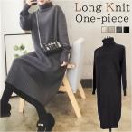 ショッピングニットワンピ ニットワンピース ロング レディース 通販 ニット ワンピース ワンピ セーター 長袖 ロング丈 タートルネック ハイネック ゆったり カジュアル ニットワンピース