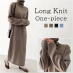 ショッピングワンピース 夏 レディース ニットワンピース ロング レディース 通販 ニット ワンピース ワンピ セーター 長袖 ロング丈 タートルネック ハイネック ゆったり カジュアル ニットワンピース