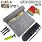 ショッピングパズル パズル収納マット 通販 ジグソーパズル用 組み立てマット ロールタイプ ジグソーパズル組み立てマットパズル用 ジグソーパズル保管マット パズル収納マット