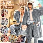ルームウェア 冬 通販 着る毛布 部屋着 ナイトウェア パジャマ 上下セット 寝巻き 寝間着 着ぐるみ カップル ペア お揃い 暖かい あったか ルームウェア