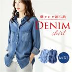 ショッピングダンガリー デニムシャツ レディース 通販 シャツ おしゃれ デニム トップス 長袖 カジュアル 襟付き カジュアルシャツ 春 秋 ダンガリーシャツ 無地 ブルー シンプル