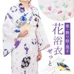 ショッピング初売り 浴衣 セット 花柄 レディース 通販 ゆかた 着物 きもの 浴衣セット 着物セット 和服 女性浴衣 和装 和風 和 大人 女性用 女性 婦人用 かわいい 可愛い 温泉