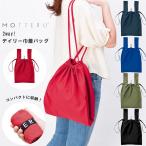 Yahoo! Yahoo!ショッピング(ヤフー ショッピング)MOTTERU 通販MOTTERU エコバッグ 折りたたみ コンパクト 軽量 大 大容量 おしゃれ 無地 シンプル メンズ コンビニ 2way ショルダー ブランド モッテル CURURITO