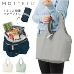 モッテル MOTTERU モッテル クーラー