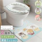 ショッピングトイレマット トイレマット セット 通販 トイレ マット 拭けるトイレマット 便座シート 便座クッション 便座カバー モフサンド mofusand キャラクター トイレマット