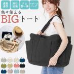 トートバッグ レディース 大きめ 好評 zip ジップ トートバック マザーズバッグ ママバッグ エコバッグ ベジバッグ キャンバス 布 コットン トートバッグ