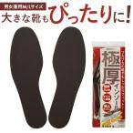 インソール メンズ 極厚 ビジネスシューズ スニーカー 定番 ブーツ 革靴 中敷き 高さ調整 サイズ調整 シューズ 男女兼用 レディース 極厚インソール 中敷