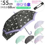 Yahoo! Yahoo!ショッピング(ヤフー ショッピング)傘 キッズ 女の子 通販 伸びる傘 55cm FRP グラスファイバー骨 ジュニア ワンタッチ 小学生 女の子 雨傘 子供用 子ども こども ジャンプ ブランド