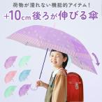 キッズ 通販キッズ 傘 男の子 伸びる傘 55cm 雨傘 傘 シンプル 無地 雨具 レイングッズ 子供 子ども こども ボーイズ おしゃれ 通学 プレゼント 贈り物