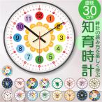 知育時計 静か 時計 アナログ 静音 通販 壁掛け 掛け時計 壁掛け時計 学習時計 アナログ時計 知育玩具 カラフル 大文字 時間管理 学習 キッズ 子供用 子供
