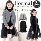 フォーマル ワンピース 女の子 通販 スーツ ワンピ スカート ジャケット セット 卒業式 入学式 子ども 子供 キッズ かわいい おしゃれ 長袖 チュール