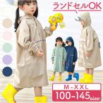 レインコート キッズ 通販 ランドセル対応 レインウェア レインポンチョ ランドセルコート カッパ 雨具 フード付き 女の子 小学生 かわいい 可愛い レインコート
