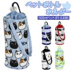 ショッピングペットボトルホルダー ペットボトルホルダー 巾着 通販 水筒カバー 水筒ホルダー 水筒 カバー 水筒ケース ボトルホルダー ドリンクホルダー ボトルケース ペットボトルホルダー