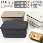 弁当箱 お弁当箱 2段 ランチボックス ランチケース ランチグッズ 保存容器 二段 お弁当 ランチ 弁当 和風 スクエア シンプル ベーシック