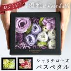 ショッピング薔薇 入浴剤 ギフト プレゼント おしゃれ 泡風呂 バブルバス 花風呂 フラワーバス バラ ローズ 薔薇 女性 おしゃれ かわいい ピュア