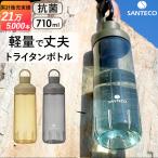クリアボトル 水筒 通販 約 700ml 710 ウォーターボトル 直飲み プロテイン シェイカー マグボトル マイボトル 軽量 おしゃれ トライタン ボトル 抗菌 サンテコ