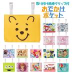 ティッシュ入れ付き お出かけポケット SKATER スケーター 通販 こども 子供 子ども 園児 女の子 女児 小学生 低学年 トイストーリー エイリアン プーさん