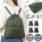 ナップサック 大人 通販 ナップザック マチ拡張 リュック リュックサック デイパック メンズ レディース 巾着バッグ サブリュック 軽量 軽い マチが広がる