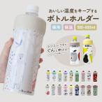 ペットボトルホルダー保冷 通販 ペットボトル 保冷 保温 ペットボトルカバー ペットボトルクーラー ケース カバー クーラー ペットボトルホルダー