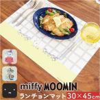 ランチョンマット おしゃれ 通販 ランチマット 拭ける ランチョン マット ムーミン グッズ キッチン 台所用品 大人 向け 滑り止め シンプル ランチョンマット