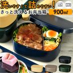 hakoya 弁当箱 男子 通販 ハコヤ ランチボックス 900ml 大容量 お弁当箱 1段 メンズ さっと洗えるお弁当箱 ワンタッチランチL 食洗機対応 レンジ対応