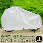 自転車カバー 子供乗せ ハイバック 通販 サイクルカバー 自転車車体カバー 自転車 カバー DXサイクルカバー LL 厚手 破れにくい オリンパス 自転車カバー