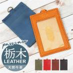  Tochigi кожа чехол для пропуска почтовый заказ чехол для проездного билета вертикальный ID футляр для карточек карта держатель id карта inserting натуральная кожа телячья кожа футляр для карточек фирма участник доказательство установленный срок талон мужской женский Tochigi кожа 