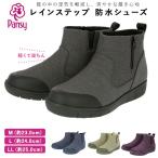 パンジー 通販パンジー レインシューズ pansy 靴 レインステップ 4830 レディース レインブーツ ショート 通勤 軽い 軽量 蒸れにくい 歩きやすい