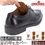 ペダック インソール 通販 Pedag 足の甲サポート 2足分 スープラ タンパッド 足の甲専用サポート レザータンパッド 部分インソール レザー 皮革 靴 甲