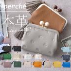 ペルケ 通販ペルケ perche 財布 二つ折り財布 折り財布 折財布 アクリル玉 2つ折りガマ口 がま口財布 ミニウォレット ミニ財布 サイフ さいふ 革 レザー