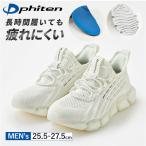 ファイテン スニーカー メンズ 通販 phiten 靴 phm003 運動靴 軽量 歩きやすい 歩きやすいスニーカー シューズ メンズ靴 ウォーキング ウオーキング