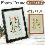 フォトフレーム おしゃれ 通販 A4 a4 B5 b5 写真立て 壁掛け 壁 タテ型 置き型 フレーム フォト 額縁 額装 木目調 卓上 飾る 結婚祝い 記念品 フォトフレーム
