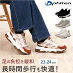 ショッピング桃 ファイテン スニーカー PHL-011 通販 phiten 靴 ファイテンスニーカー 運動靴 クツ くつ シューズ レディース メンズ 軽量 軽い 歩きやすい 履きやすい
