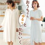 パジャマ ワンピース 可愛い 通販 ルームウェア ネグリジェ 部屋着 ナイトウェア 寝間着 寝巻き 綿 コットン ダブルガーゼ おしゃれ レディース パジャマ