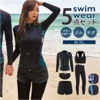 ラッシュガード 長袖 5点セット レディース 通販 水着 フィットネス水着 ママ水着 長袖ラッシュ レギンス スポーツブラ ショートパンツ ラッシュガード