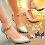 ショッピングパーティー パーティー パンプス 結婚式 通販 ハイヒール ポインテッドトゥパンプス ウェディングシューズ ウエディングシューズ ブライダルシューズ 二次会 パーティー