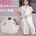 バスローブ 半袖 通販 バスタオル ガウン ルームウェア 部屋着 ルームウエア 吸水 無地 ポリエステル レディース メンズ 男女兼用 夏 贈り物 ギフト バスローブ