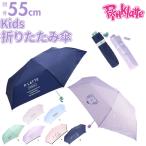 折りたたみ傘 子供用 55cm 通販 pink-latte ブランド ピンクラテ 折り畳み傘 55cm 55 小学生 レインウェア ティーン 女の子 おしゃれ かわいい ジュニア
