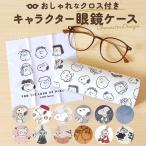メガネケース 通販メガネケース キャラクター おしゃれ かわいい 眼鏡ケース めがねケース ハード スヌーピー リトルミイ ムーミン 子供 キッズ  メガネケース