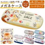メガネケース キャラクター 通販 眼鏡ケース ハード めがねケース 可愛い スヌーピー チップとデール ディズニー ツムツム ハードケース クロス付き 女の子
