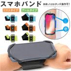 アームバンド ランニング スマホ 通販 リストバンド