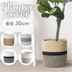 鉢カバー おしゃれ 通販 プランター