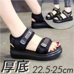 スポーツサンダル 厚底 レディース 通販 サンダル スポサン 厚底サンダル おしゃれ フラットサンダル コンフォートサンダル 靴 くつ クツ スポーツサンダル